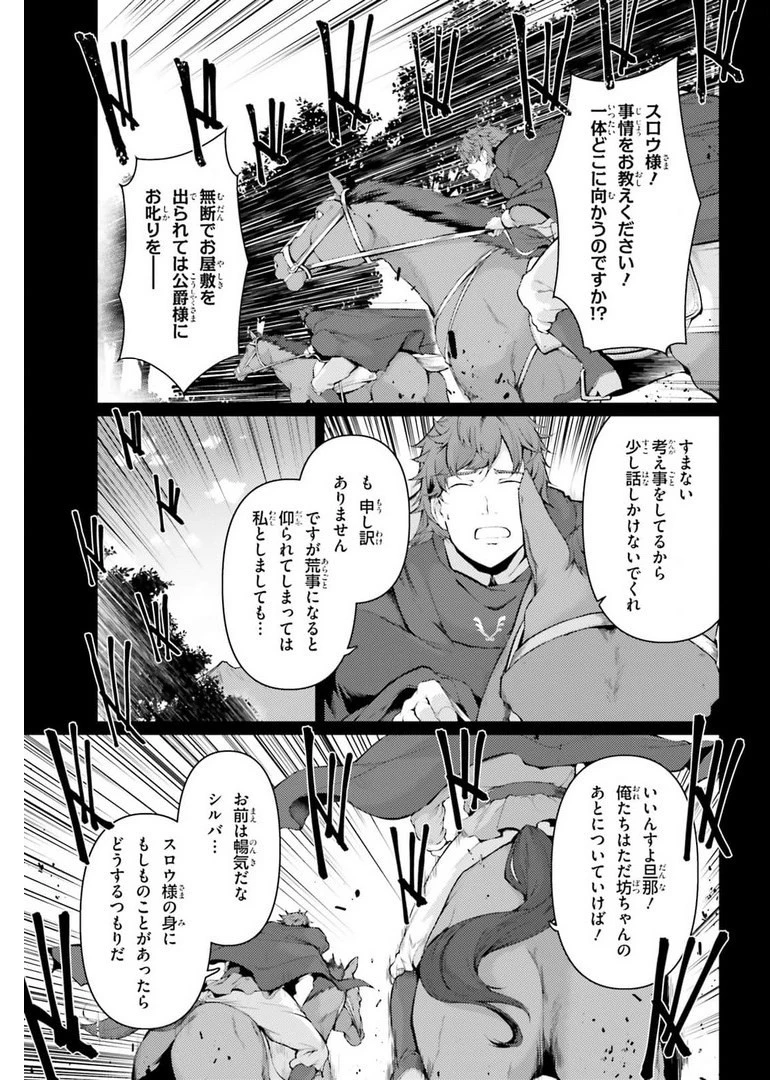 豚公爵に転生したから、今度は君に好きと言いたい 第35話 - 11