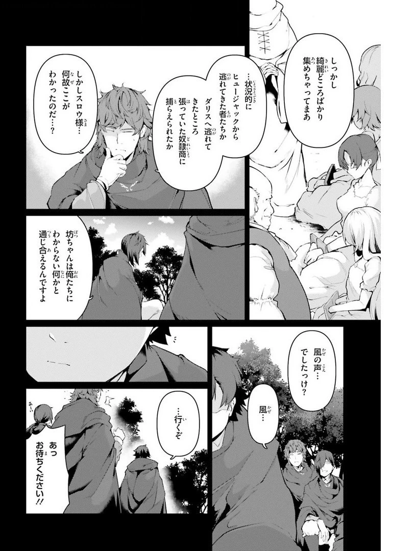 豚公爵に転生したから、今度は君に好きと言いたい 第35話 - 16