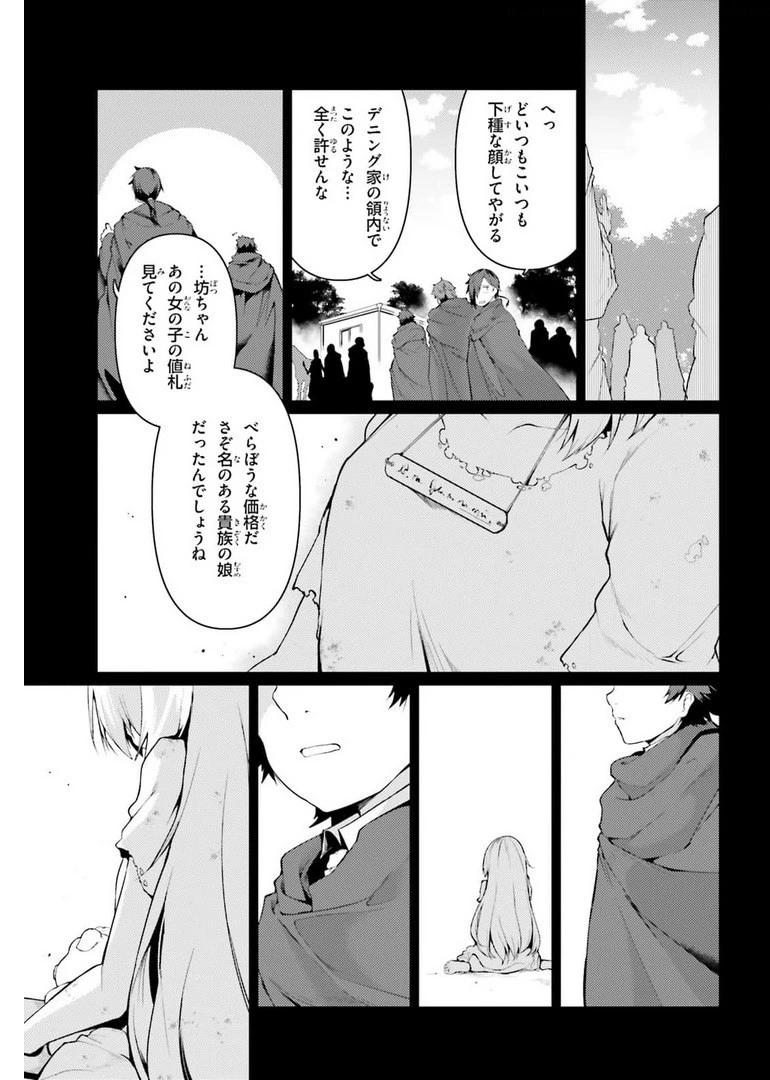 豚公爵に転生したから、今度は君に好きと言いたい 第35話 - 17