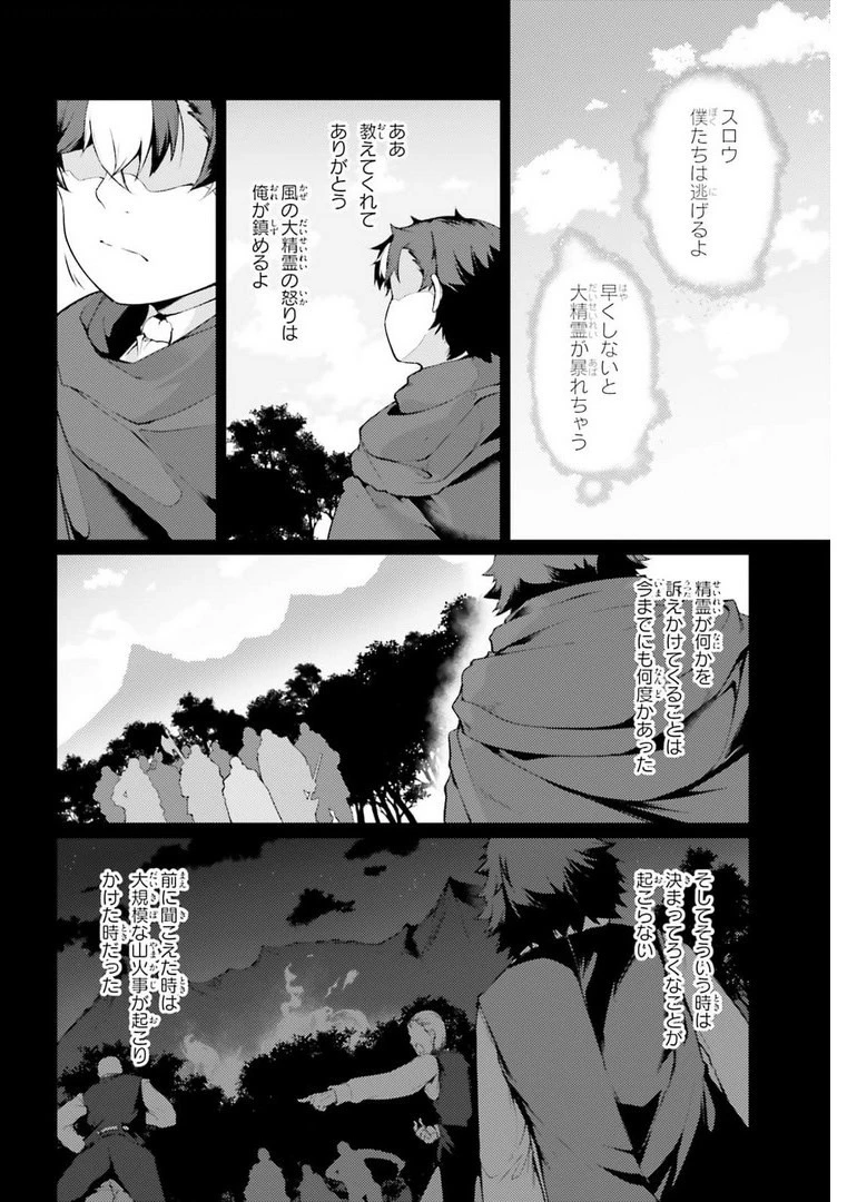 豚公爵に転生したから、今度は君に好きと言いたい 第35話 - 20