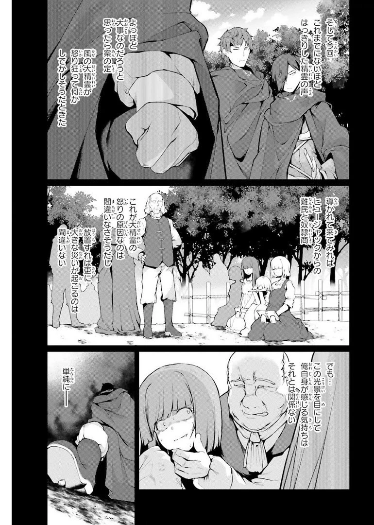 豚公爵に転生したから、今度は君に好きと言いたい 第35話 - 21