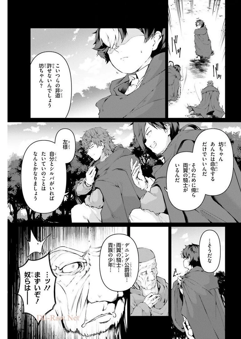 豚公爵に転生したから、今度は君に好きと言いたい 第35話 - 23