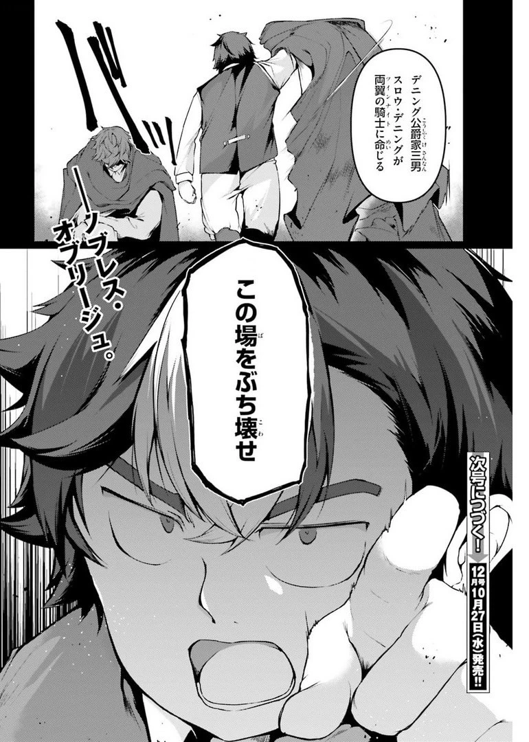 豚公爵に転生したから、今度は君に好きと言いたい 第35話 - 24