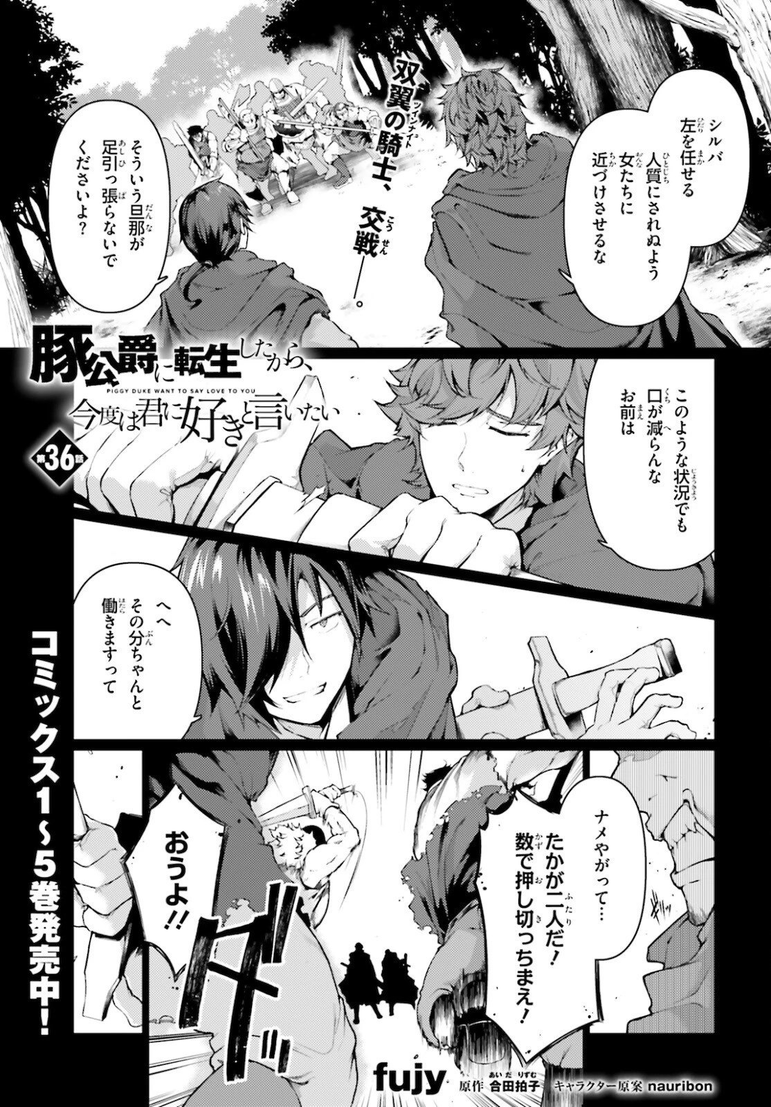 豚公爵に転生したから、今度は君に好きと言いたい 第36話 - 1