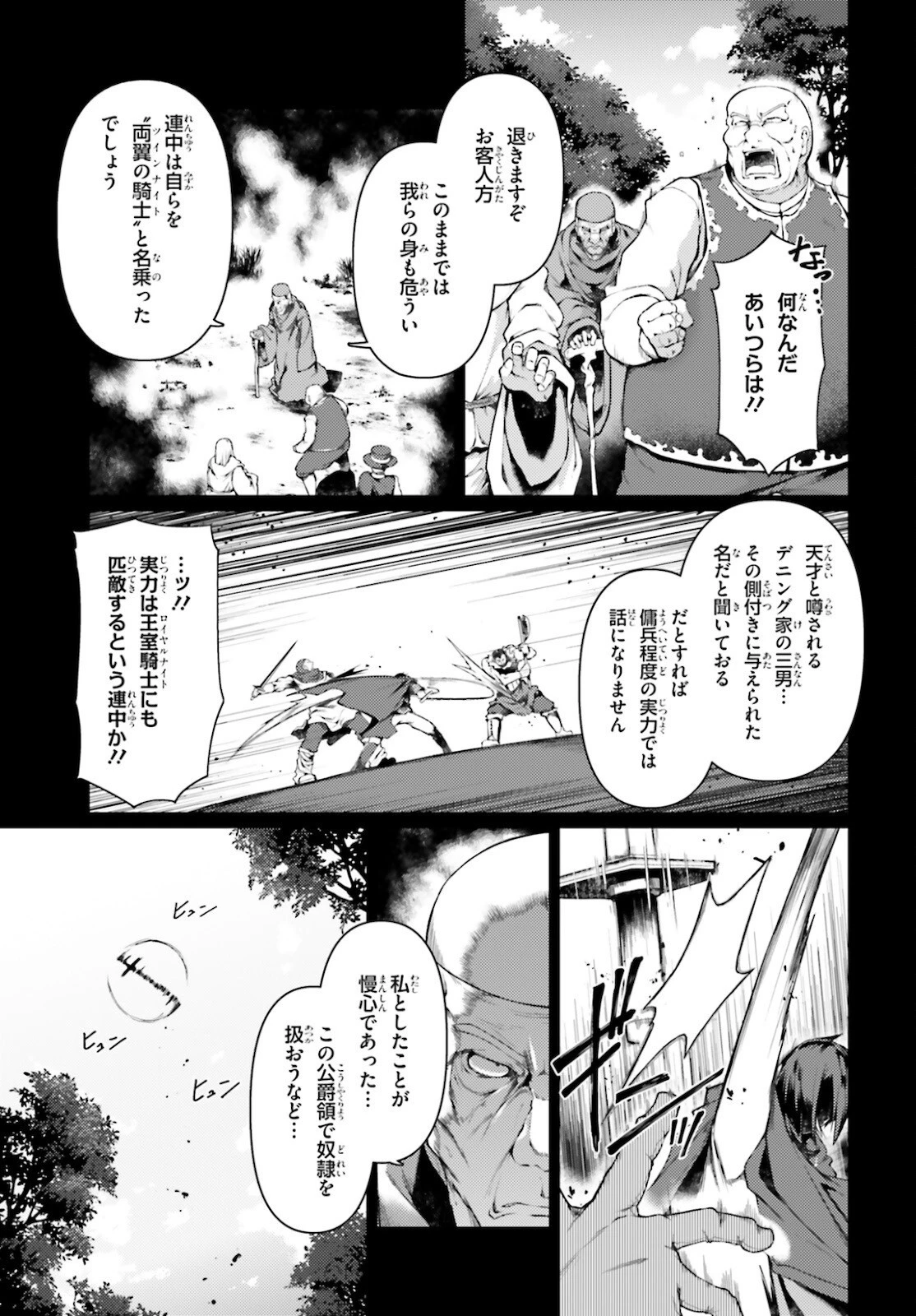 豚公爵に転生したから、今度は君に好きと言いたい 第36話 - 7