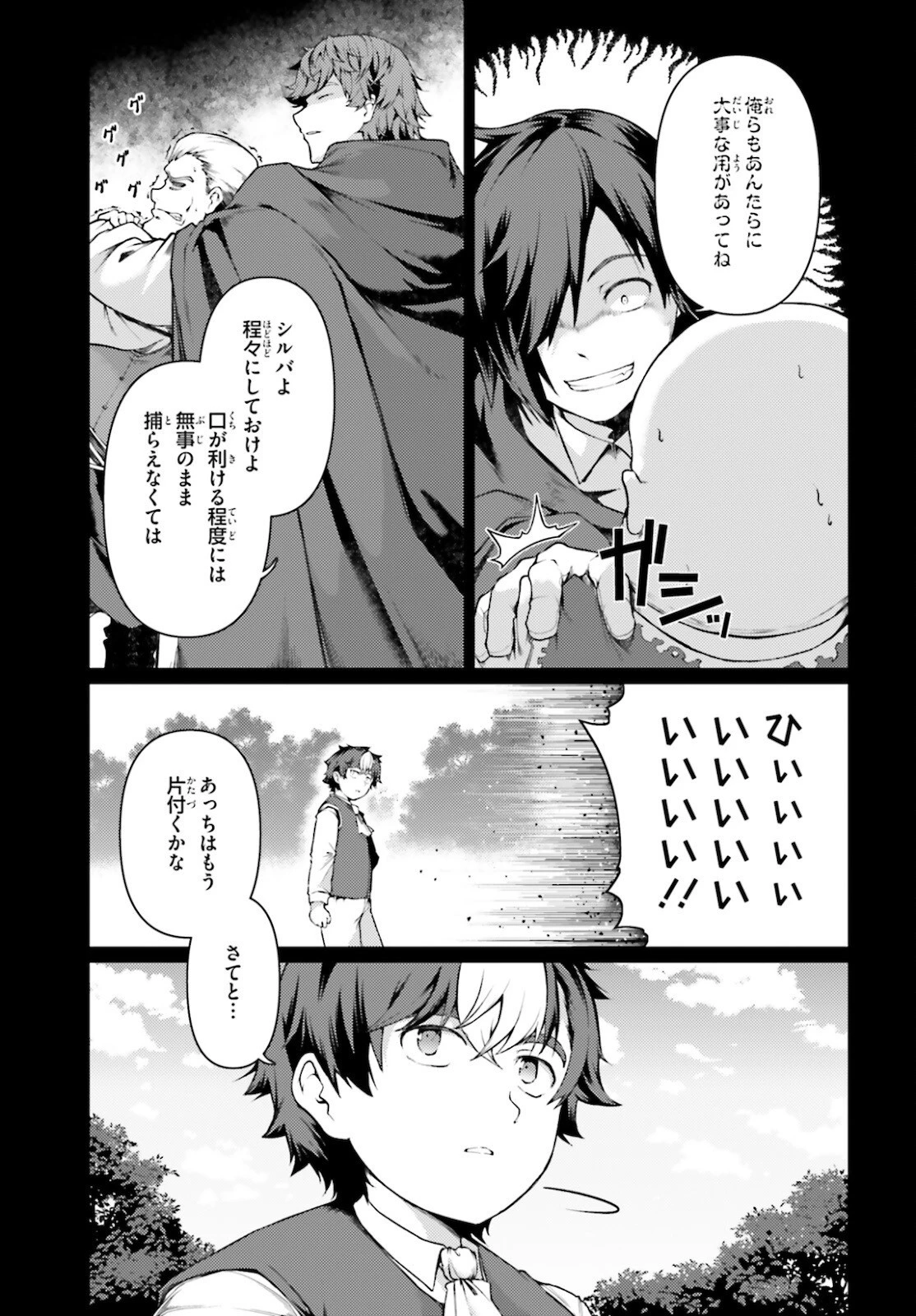 豚公爵に転生したから、今度は君に好きと言いたい 第36話 - 9