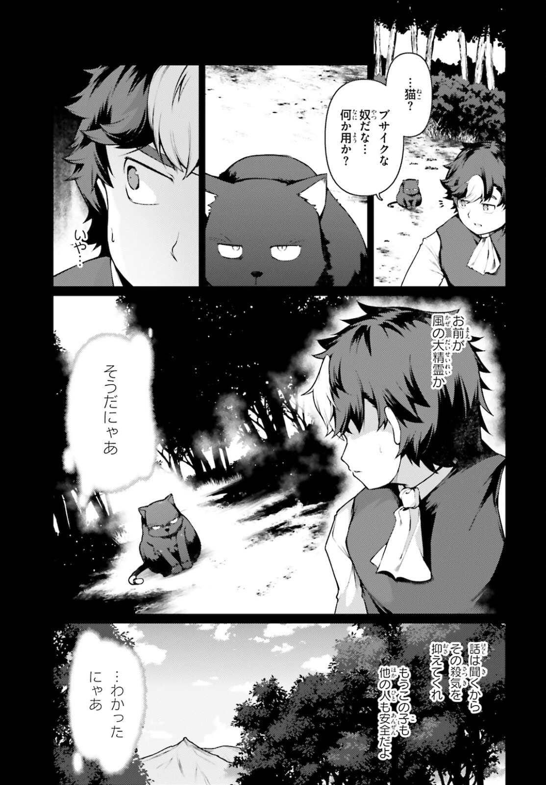 豚公爵に転生したから、今度は君に好きと言いたい 第36話 - 11