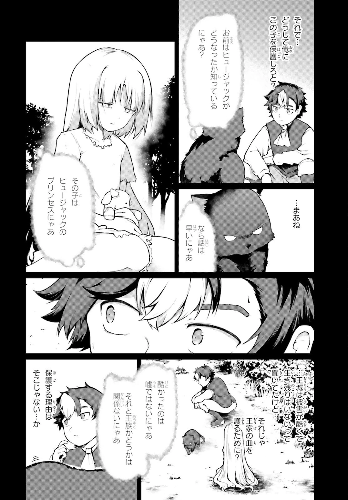 豚公爵に転生したから、今度は君に好きと言いたい 第36話 - 12