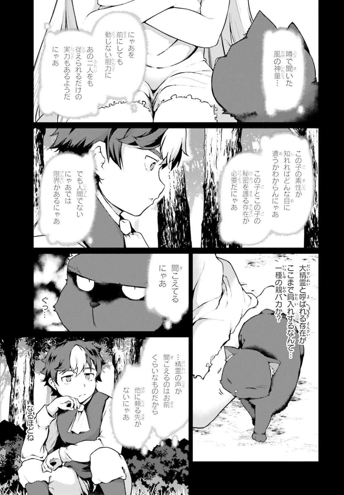 豚公爵に転生したから、今度は君に好きと言いたい 第36話 - 13