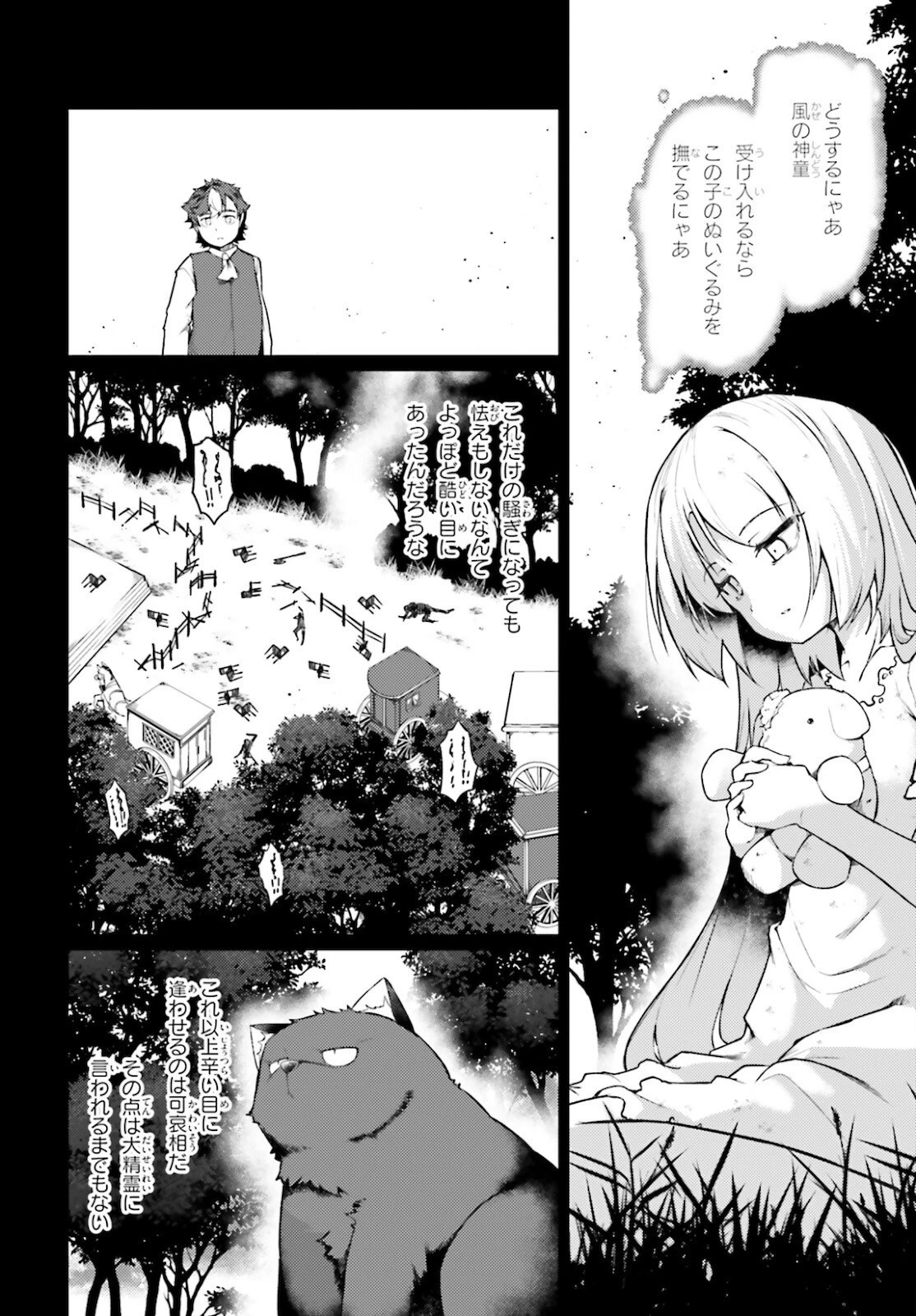 豚公爵に転生したから、今度は君に好きと言いたい 第36話 - 14