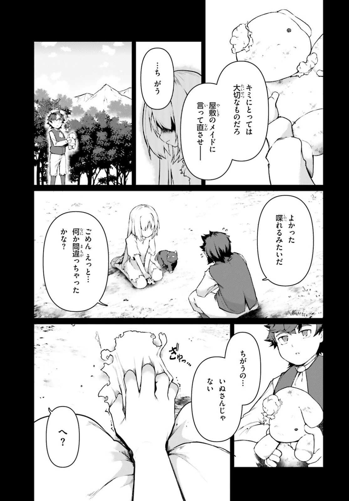 豚公爵に転生したから、今度は君に好きと言いたい 第36話 - 19
