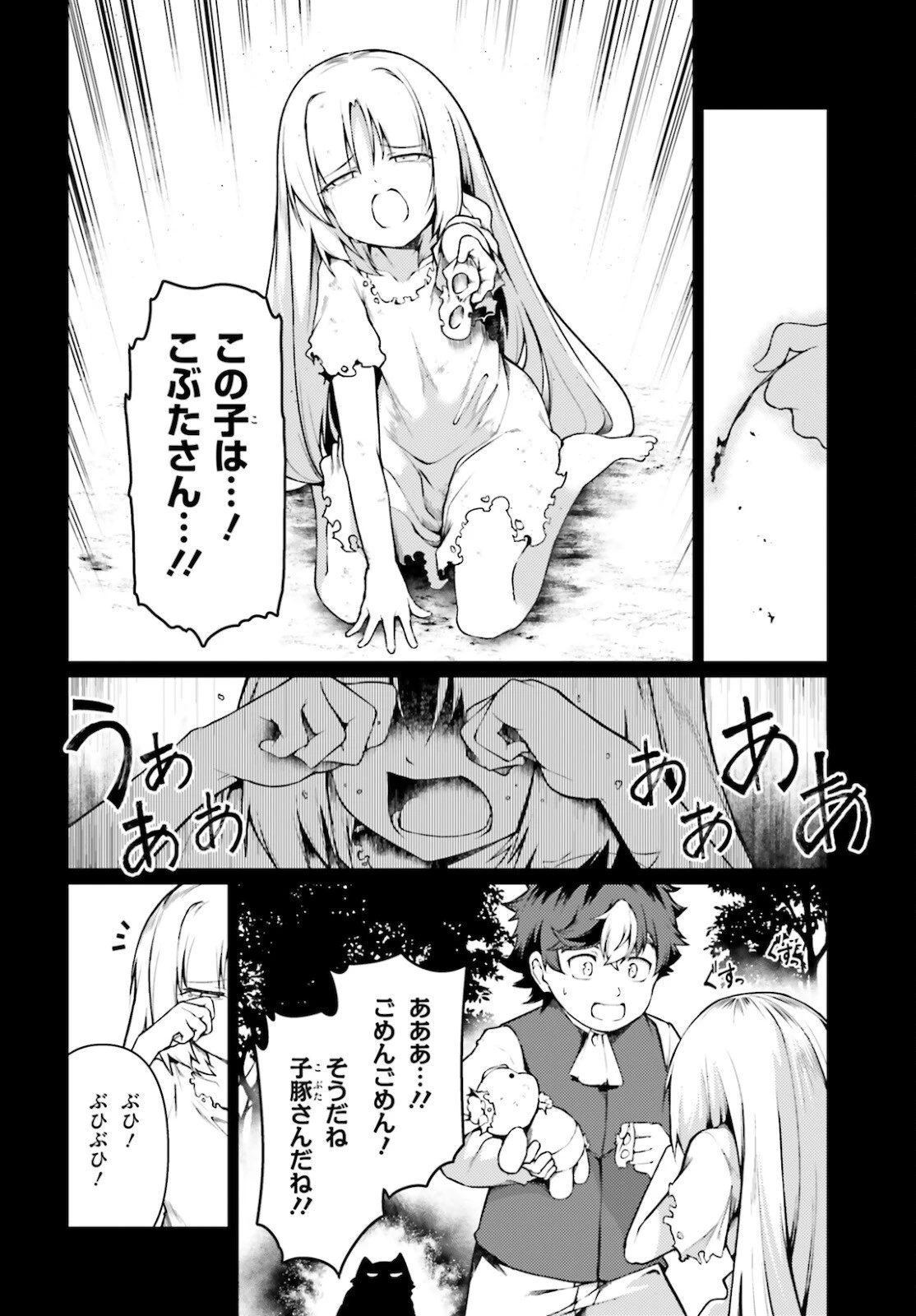 豚公爵に転生したから、今度は君に好きと言いたい 第36話 - 20