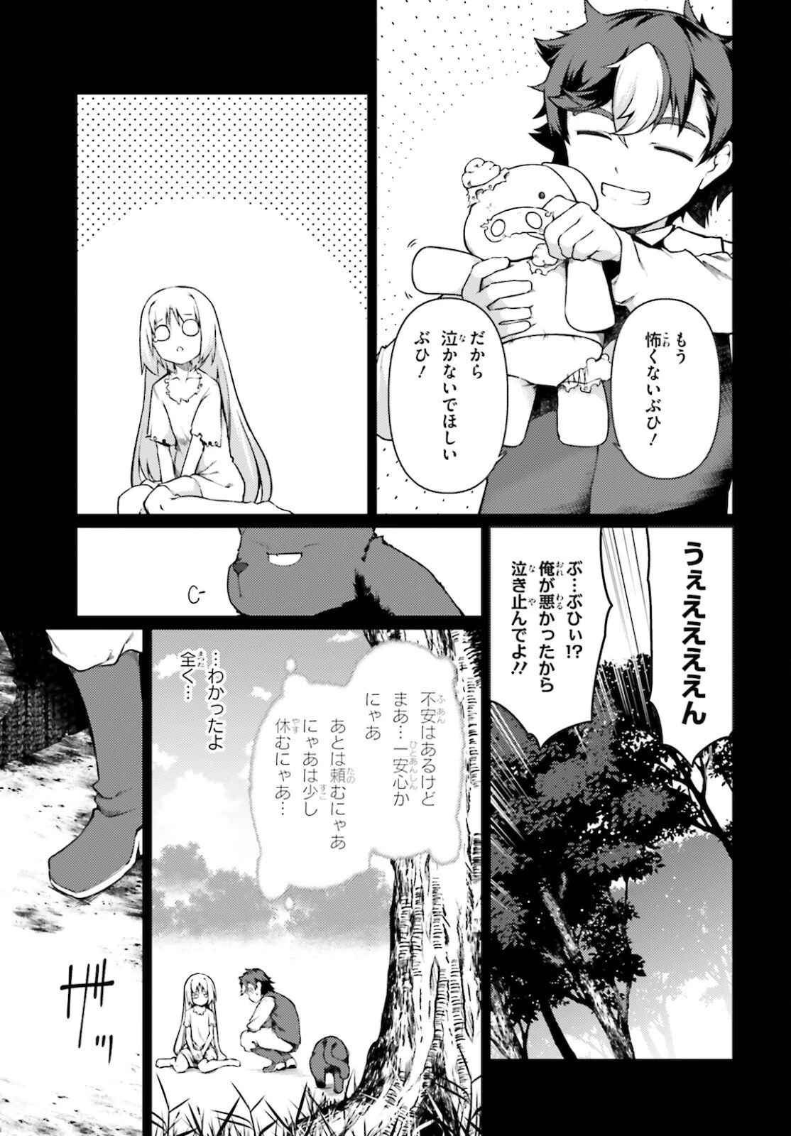 豚公爵に転生したから、今度は君に好きと言いたい 第36話 - 21