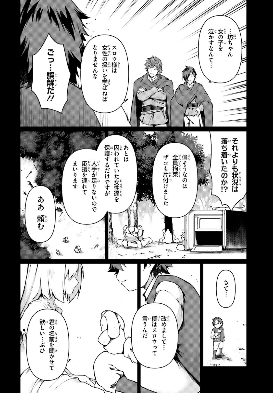 豚公爵に転生したから、今度は君に好きと言いたい 第36話 - 22