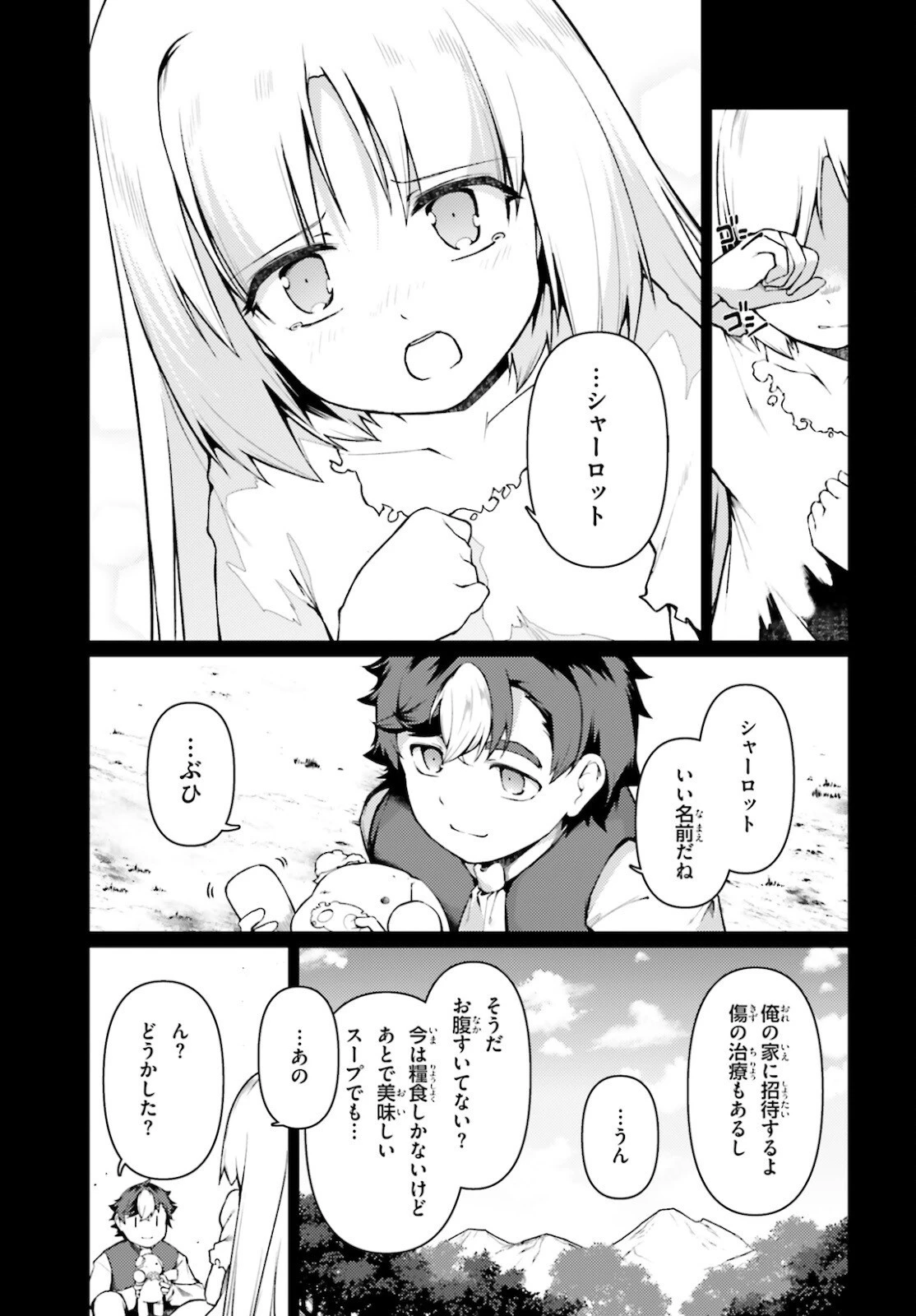 豚公爵に転生したから、今度は君に好きと言いたい 第36話 - 23