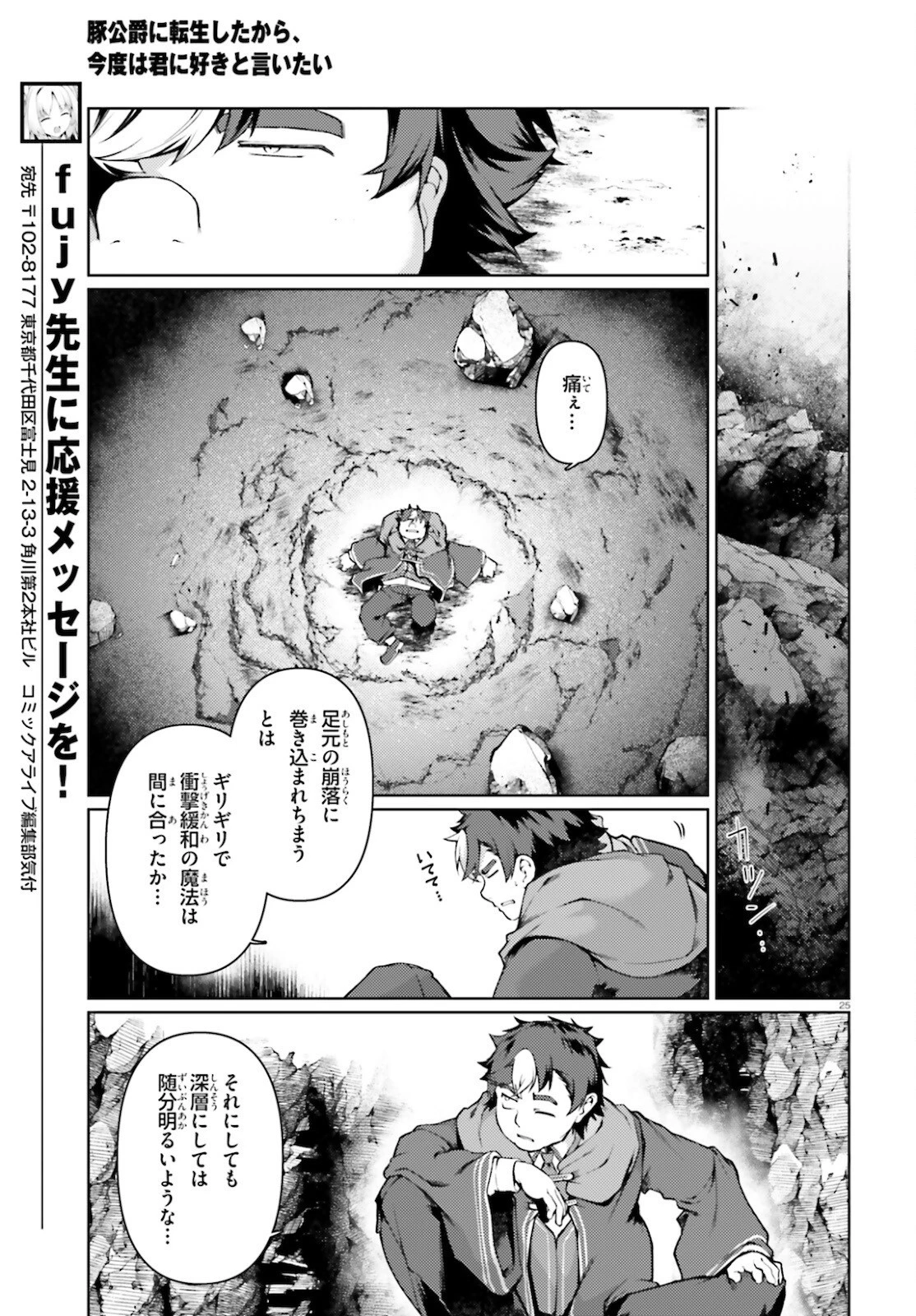 豚公爵に転生したから、今度は君に好きと言いたい 第36話 - 25