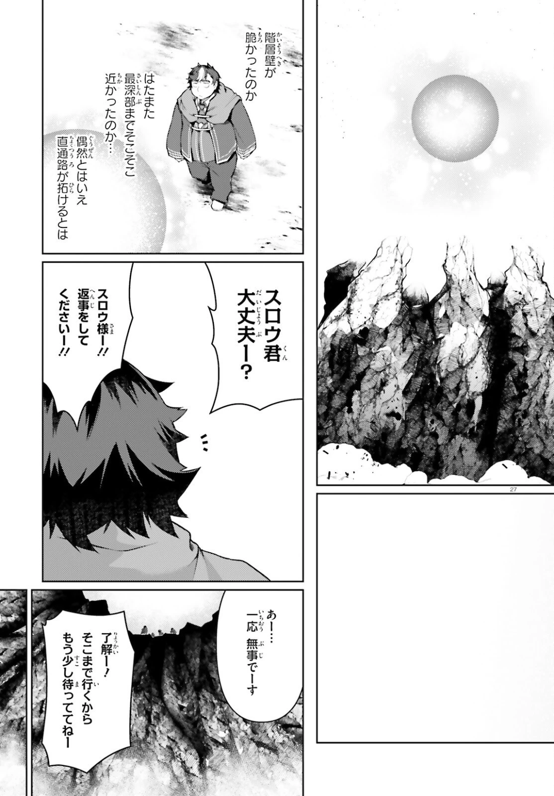 豚公爵に転生したから、今度は君に好きと言いたい 第36話 - 27