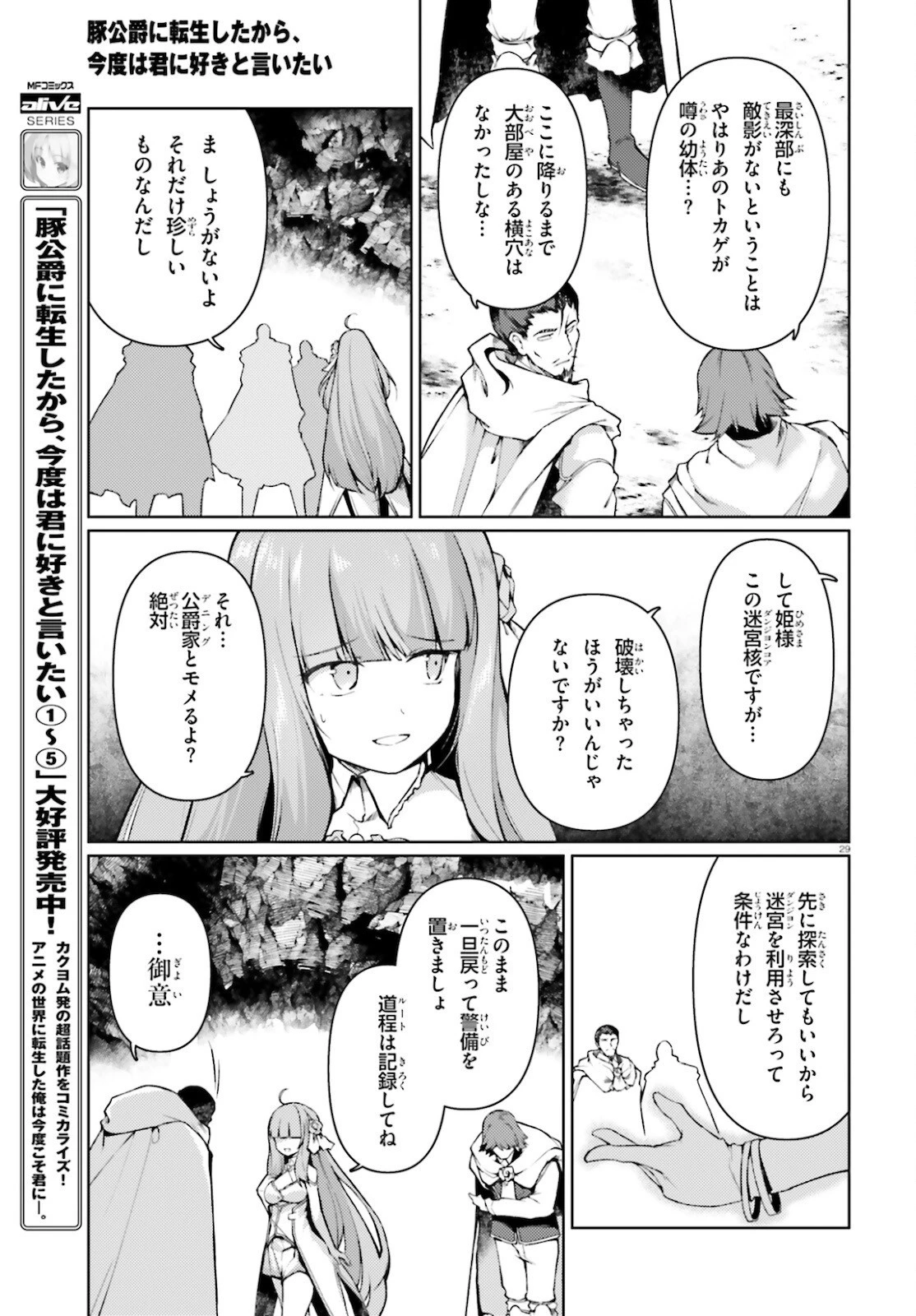 豚公爵に転生したから、今度は君に好きと言いたい 第36話 - 29