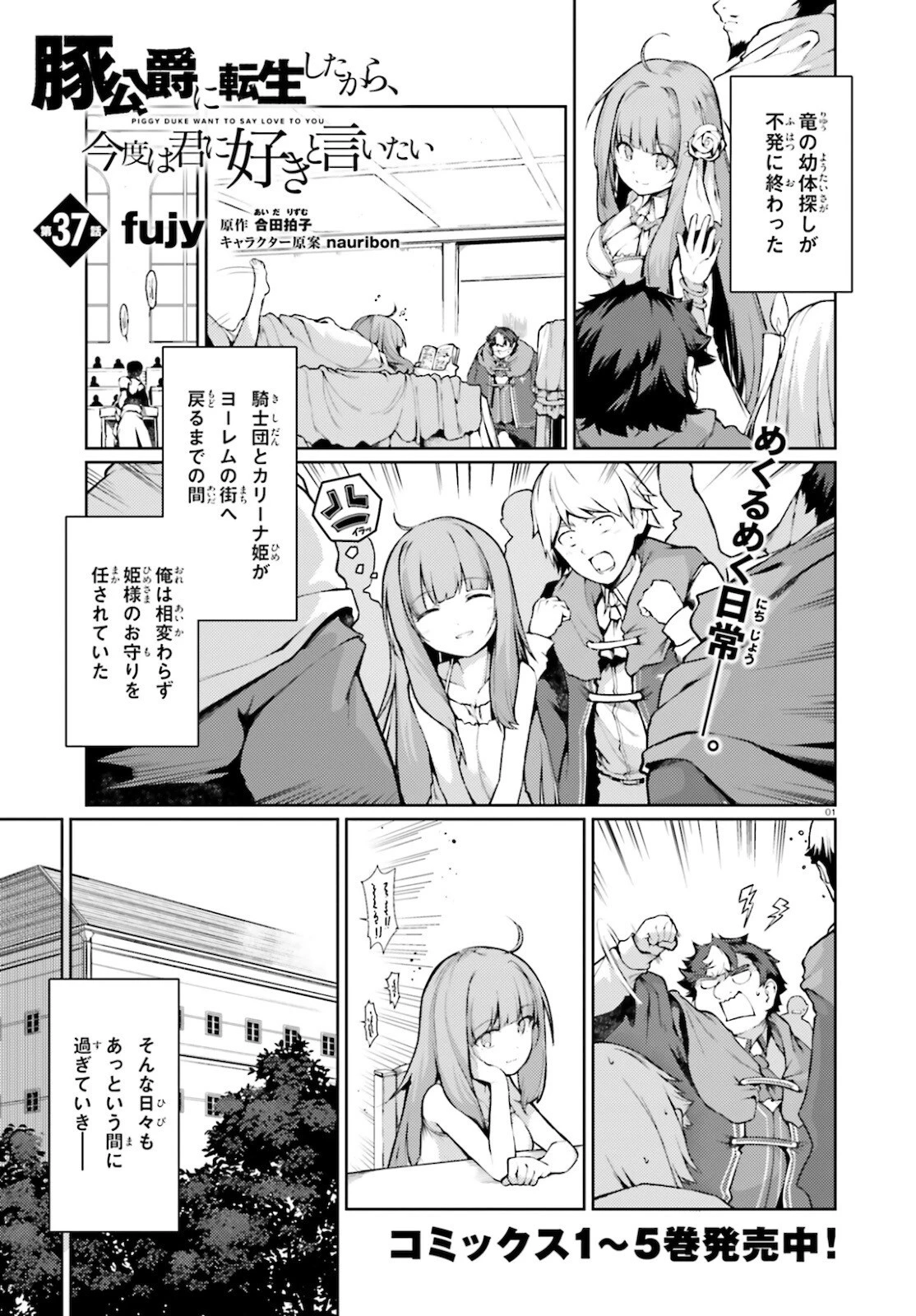 豚公爵に転生したから、今度は君に好きと言いたい 第37話 - 1