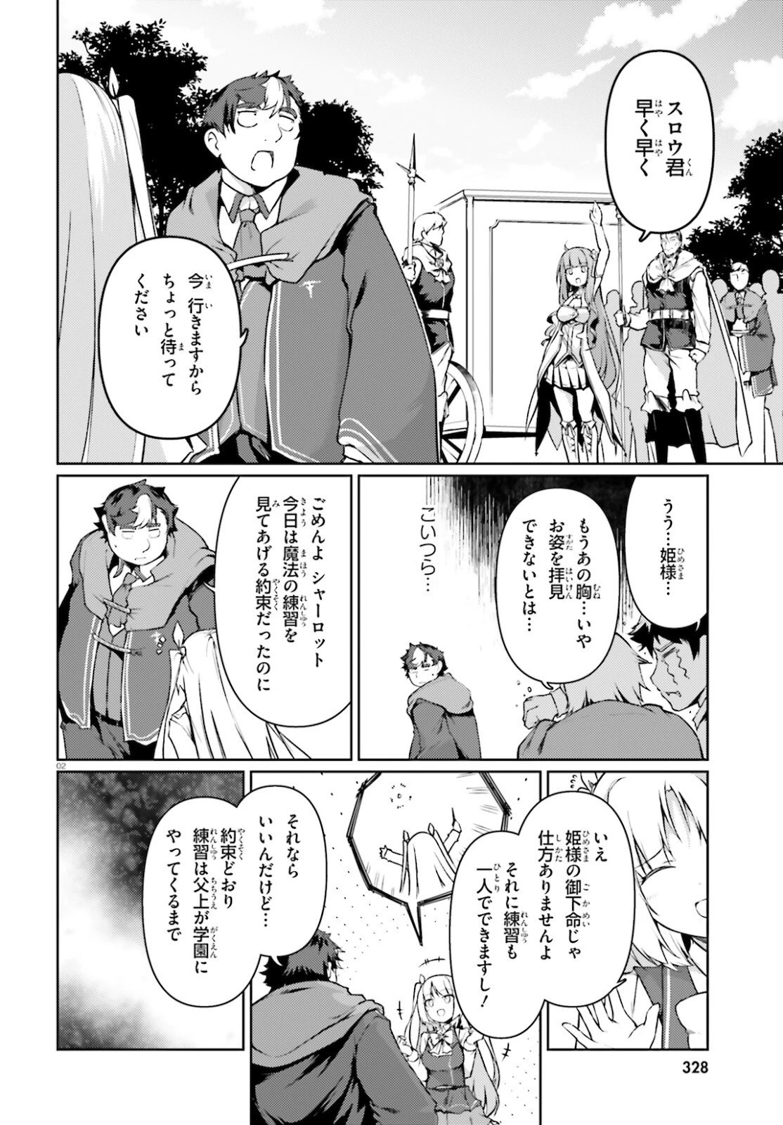 豚公爵に転生したから、今度は君に好きと言いたい 第37話 - 2