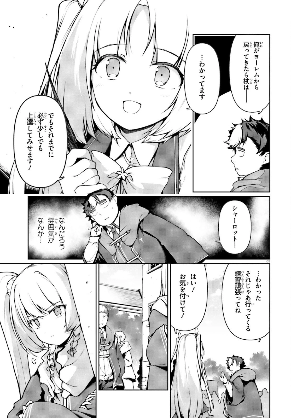 豚公爵に転生したから、今度は君に好きと言いたい 第37話 - 3