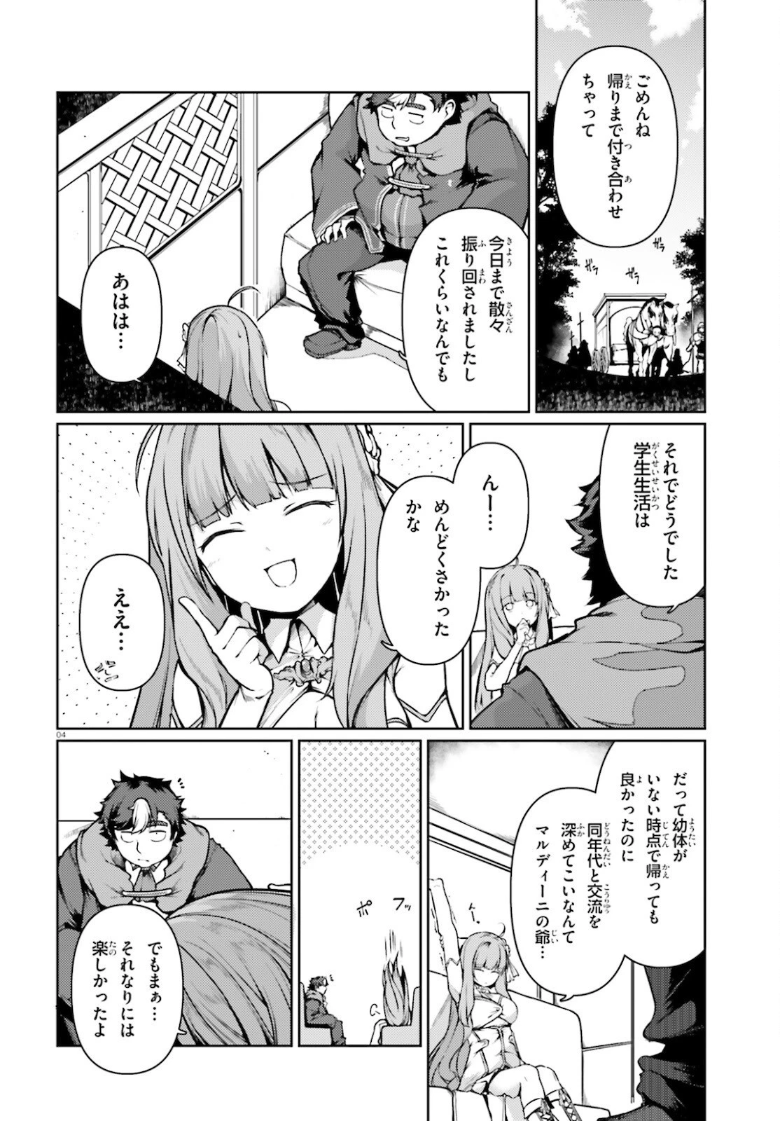 豚公爵に転生したから、今度は君に好きと言いたい 第37話 - 4