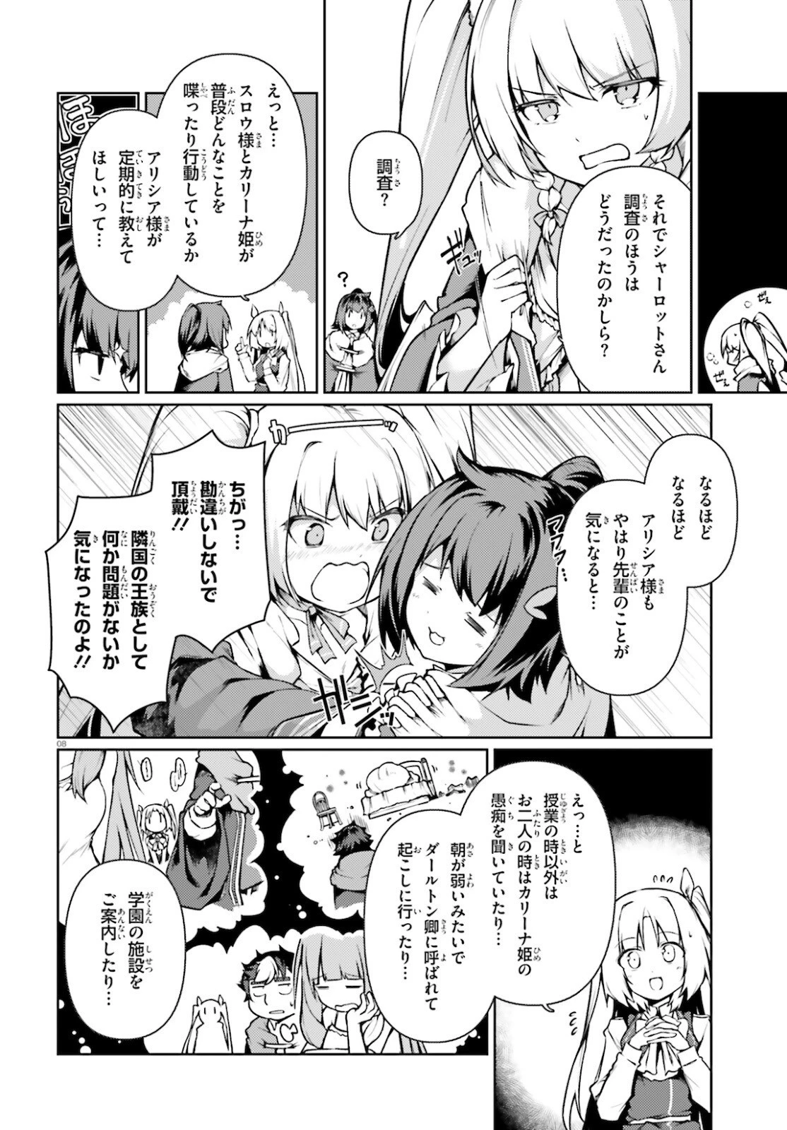 豚公爵に転生したから、今度は君に好きと言いたい 第37話 - 8