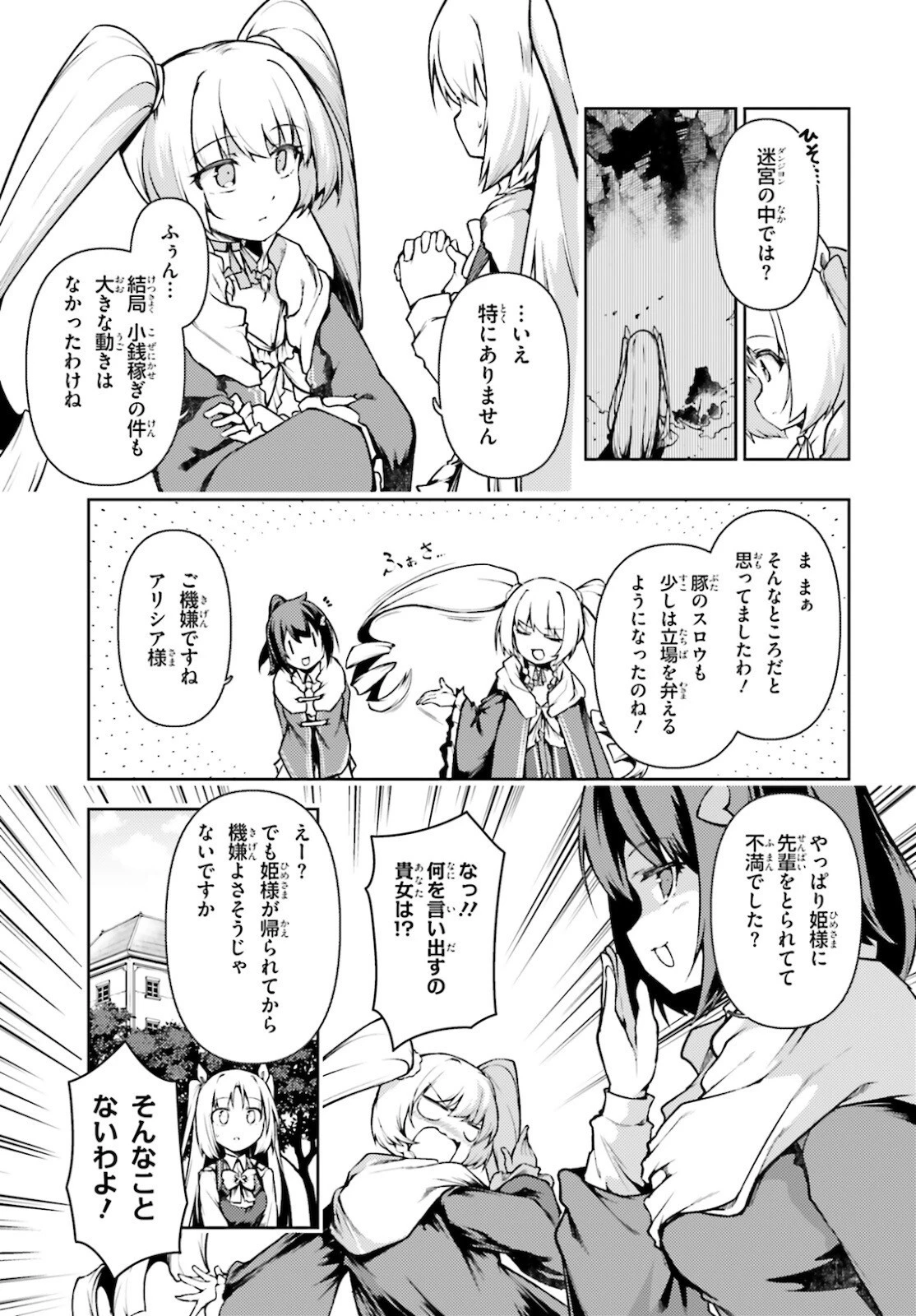豚公爵に転生したから、今度は君に好きと言いたい 第37話 - 9