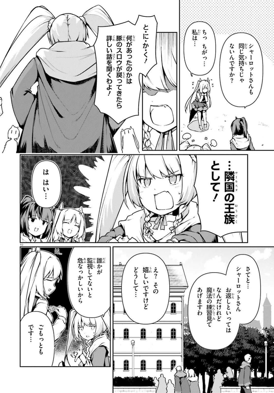 豚公爵に転生したから、今度は君に好きと言いたい 第37話 - 10