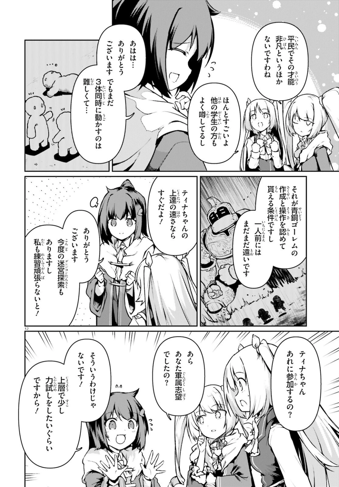 豚公爵に転生したから、今度は君に好きと言いたい 第37話 - 12