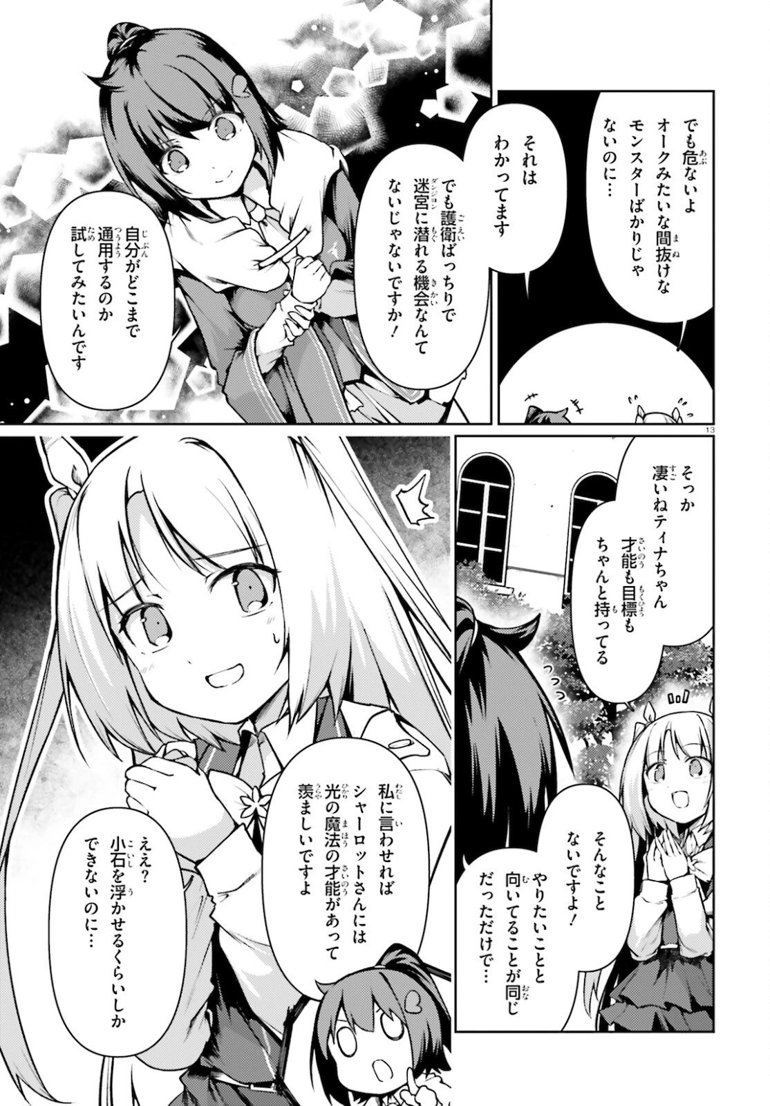 豚公爵に転生したから、今度は君に好きと言いたい 第37話 - 13