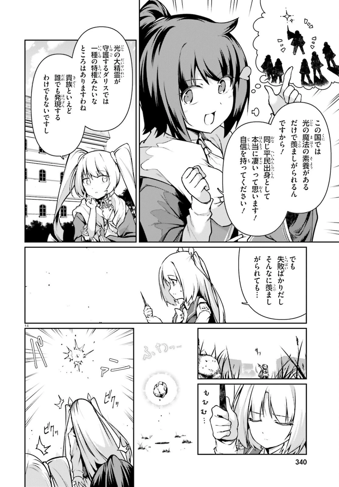 豚公爵に転生したから、今度は君に好きと言いたい 第37話 - 14