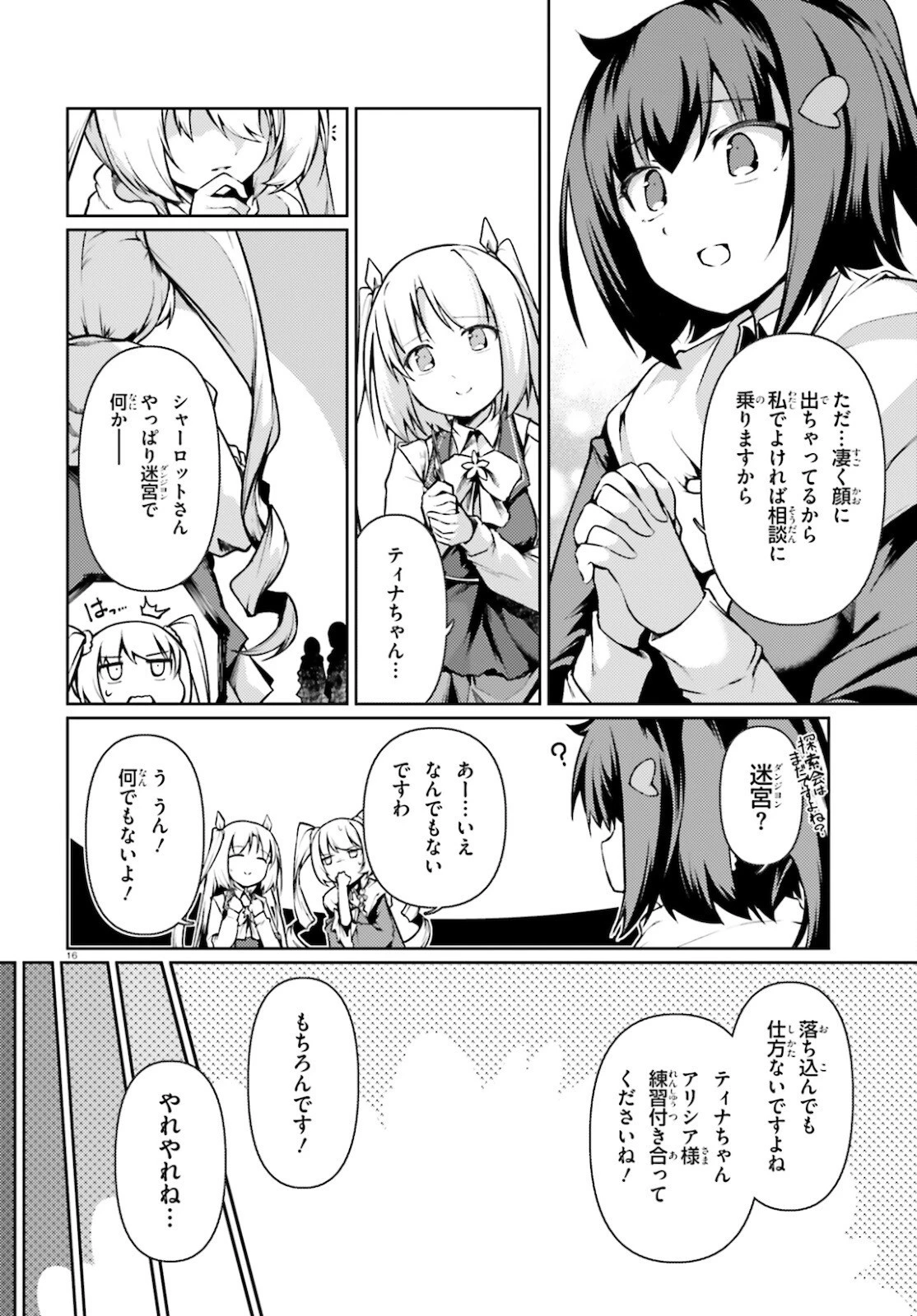 豚公爵に転生したから、今度は君に好きと言いたい 第37話 - 16