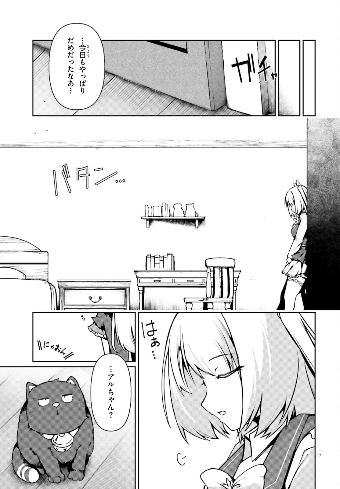 豚公爵に転生したから、今度は君に好きと言いたい 第37話 - 17