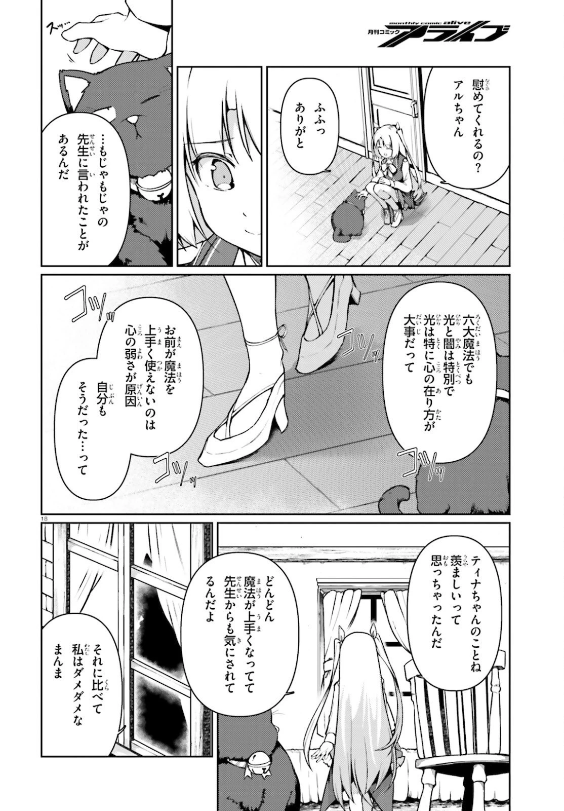 豚公爵に転生したから、今度は君に好きと言いたい 第37話 - 18