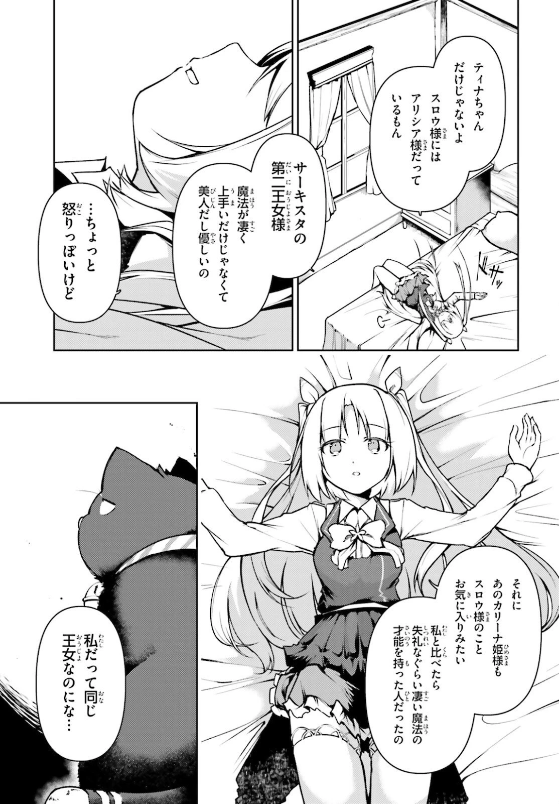 豚公爵に転生したから、今度は君に好きと言いたい 第37話 - 19