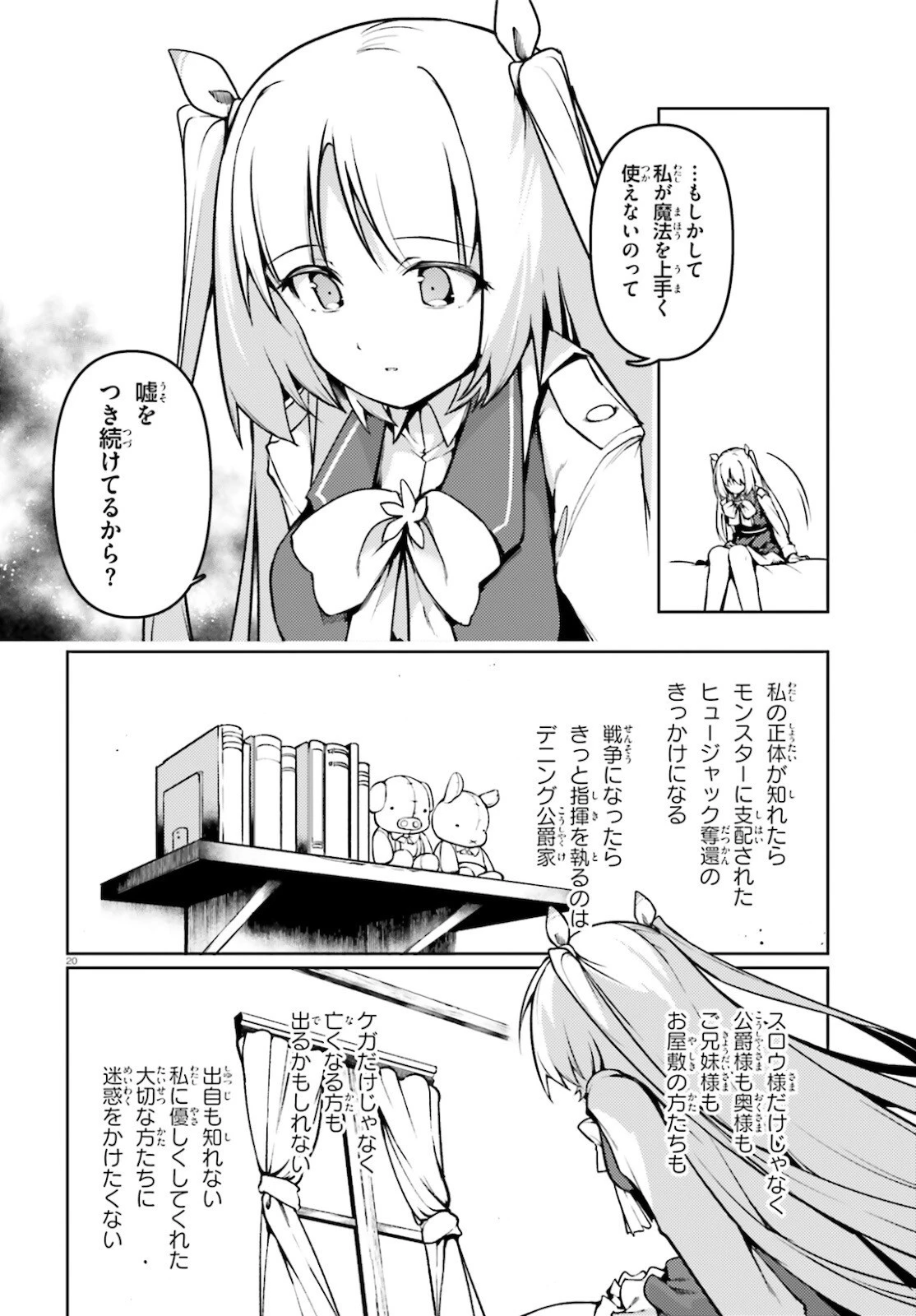 豚公爵に転生したから、今度は君に好きと言いたい 第37話 - 20
