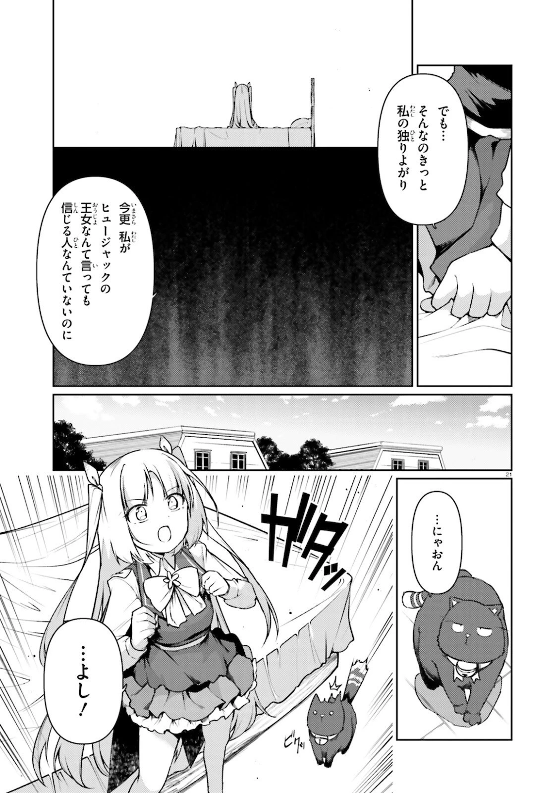 豚公爵に転生したから、今度は君に好きと言いたい 第37話 - 21