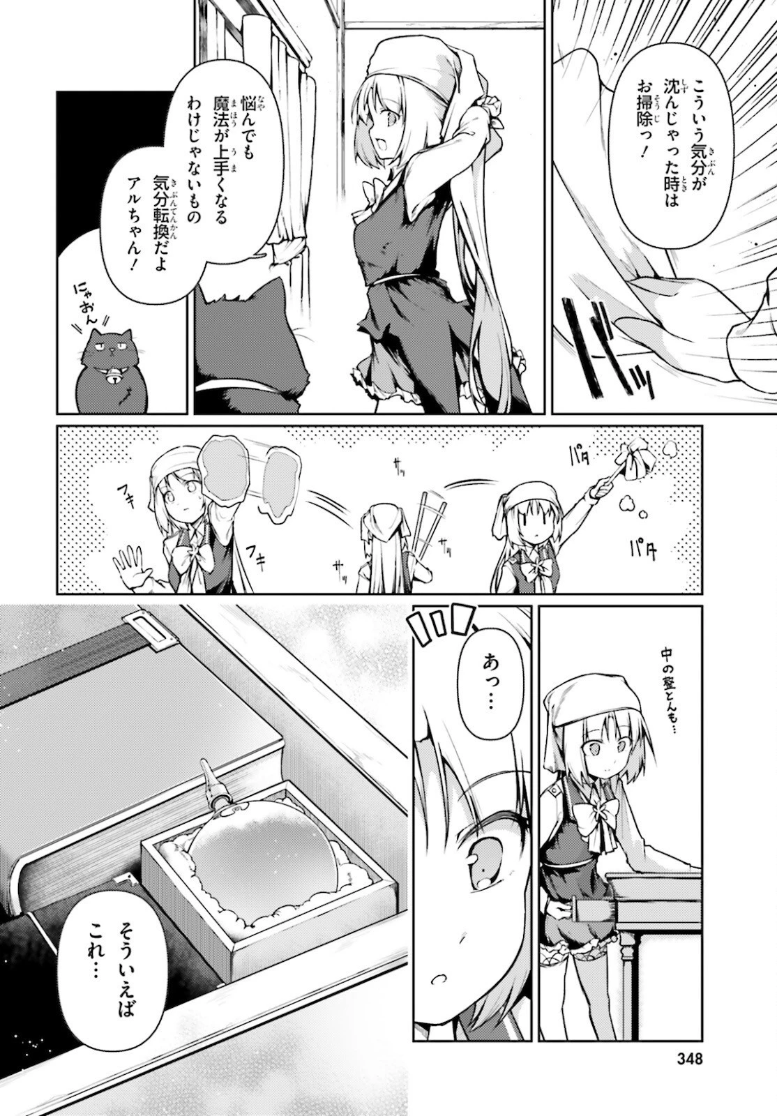 豚公爵に転生したから、今度は君に好きと言いたい 第37話 - 22