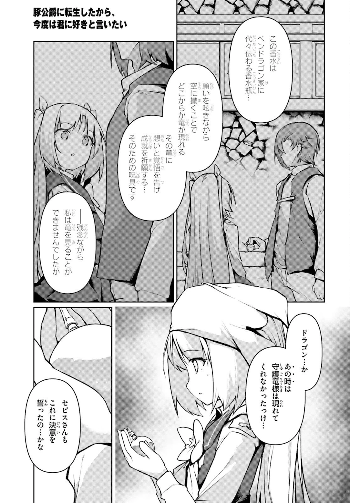 豚公爵に転生したから、今度は君に好きと言いたい 第37話 - 23