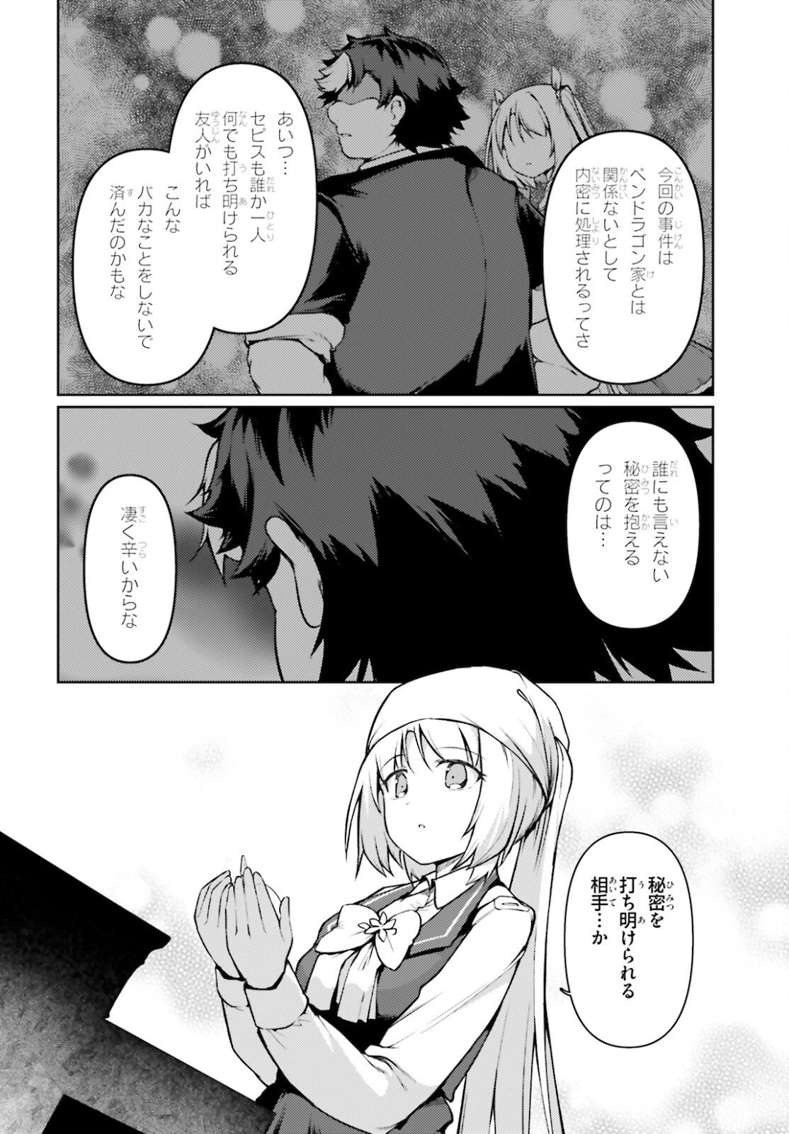 豚公爵に転生したから、今度は君に好きと言いたい 第37話 - 24