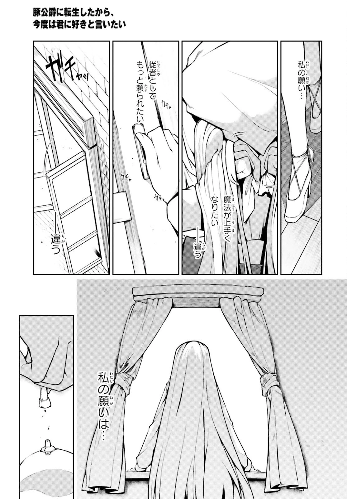 豚公爵に転生したから、今度は君に好きと言いたい 第37話 - 25