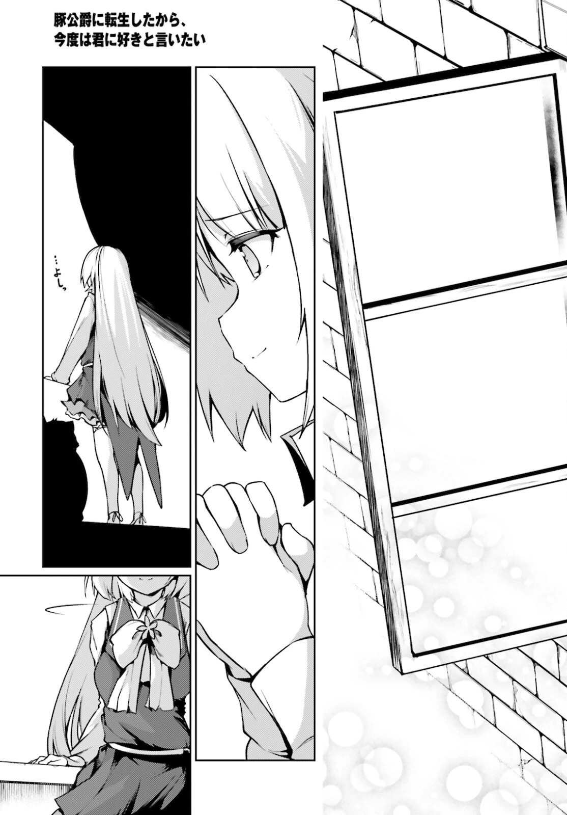 豚公爵に転生したから、今度は君に好きと言いたい 第37話 - 27