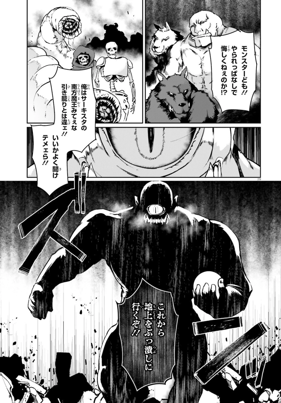 豚公爵に転生したから、今度は君に好きと言いたい 第37話 - 29