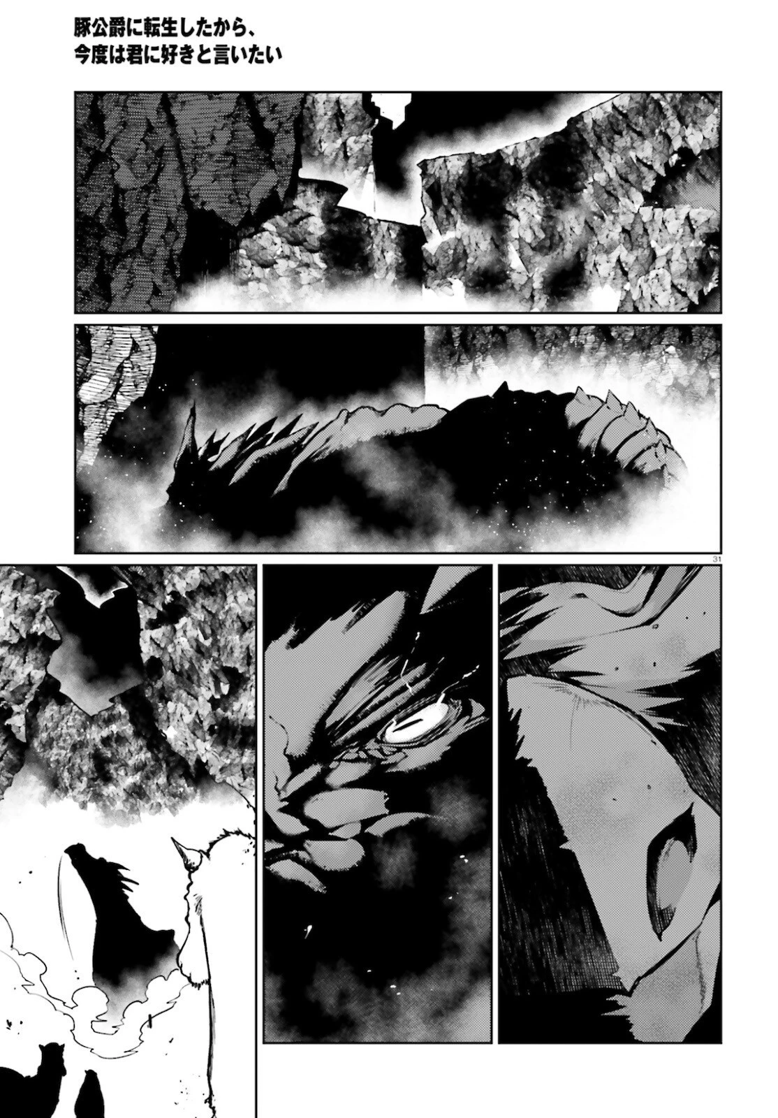 豚公爵に転生したから、今度は君に好きと言いたい 第37話 - 31