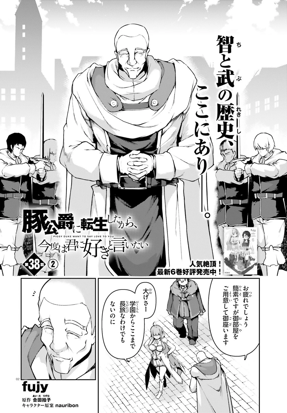 豚公爵に転生したから、今度は君に好きと言いたい 第38話 - 2