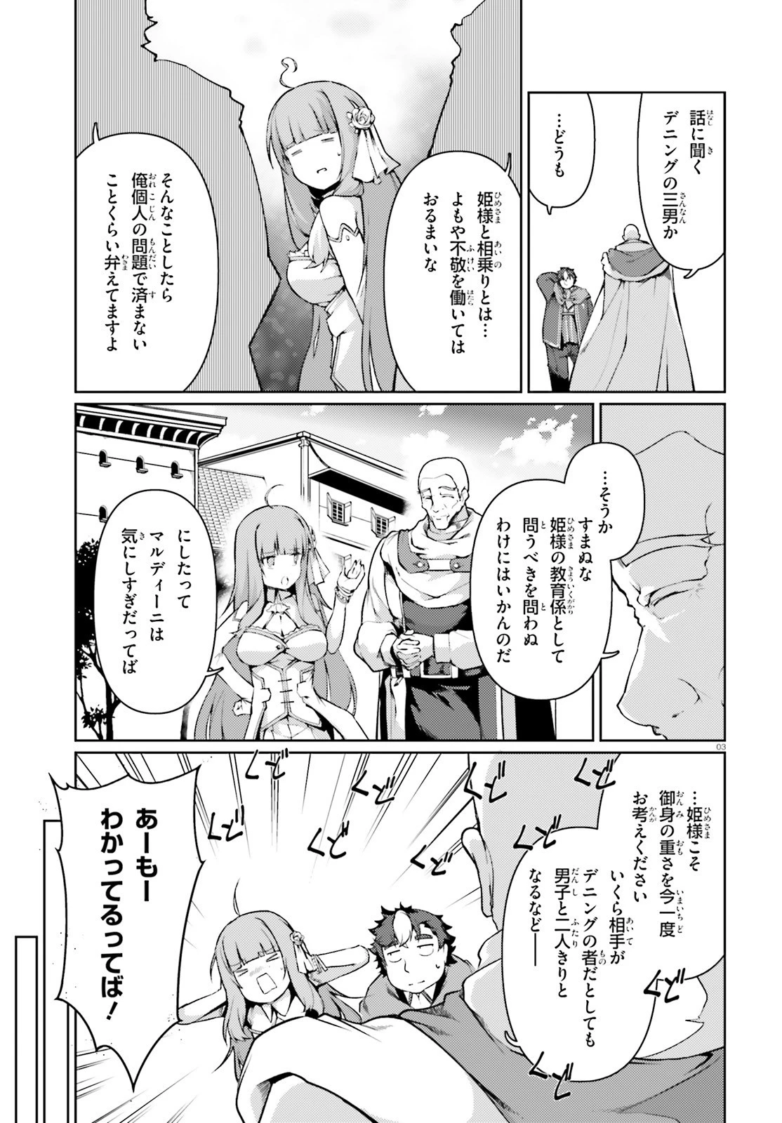 豚公爵に転生したから、今度は君に好きと言いたい 第38話 - 3