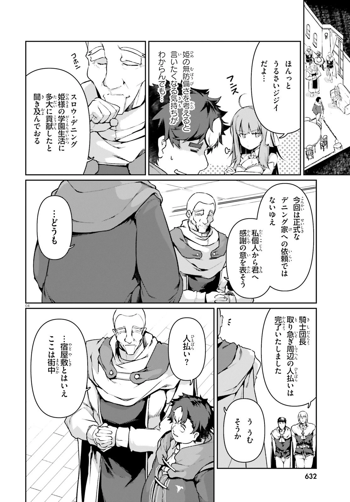 豚公爵に転生したから、今度は君に好きと言いたい 第38話 - 4