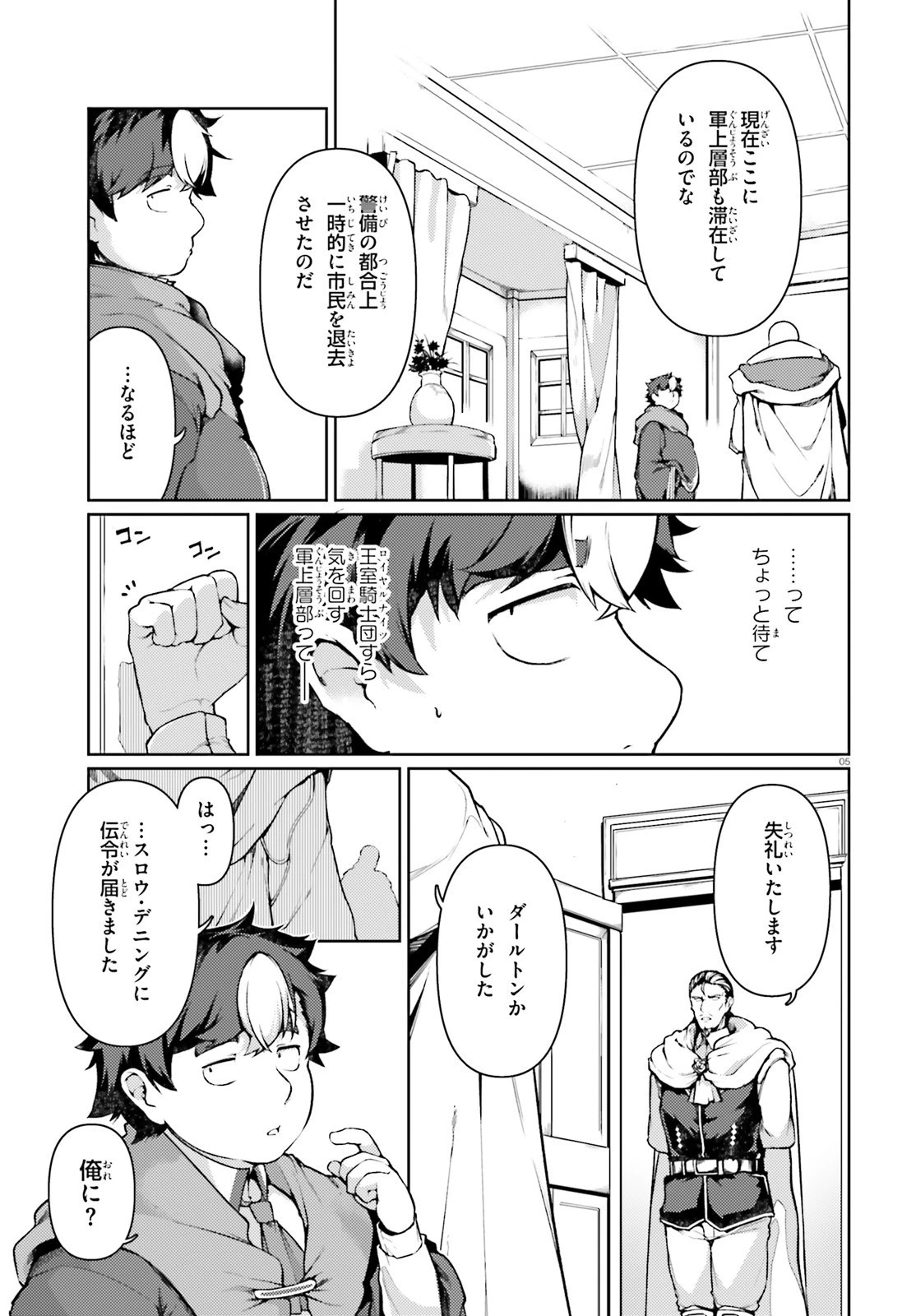 豚公爵に転生したから、今度は君に好きと言いたい 第38話 - 5