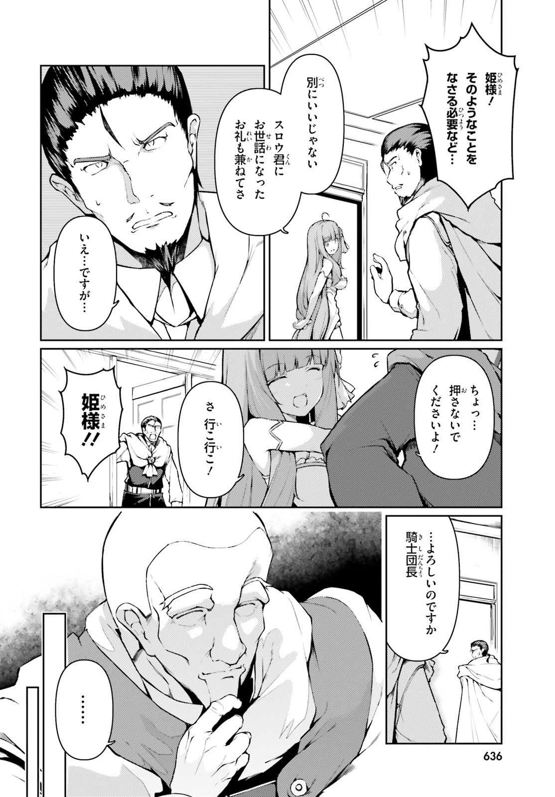 豚公爵に転生したから、今度は君に好きと言いたい 第38話 - 8
